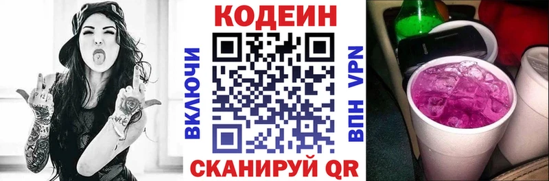 Кодеин Purple Drank  Купить  Цивильск 
